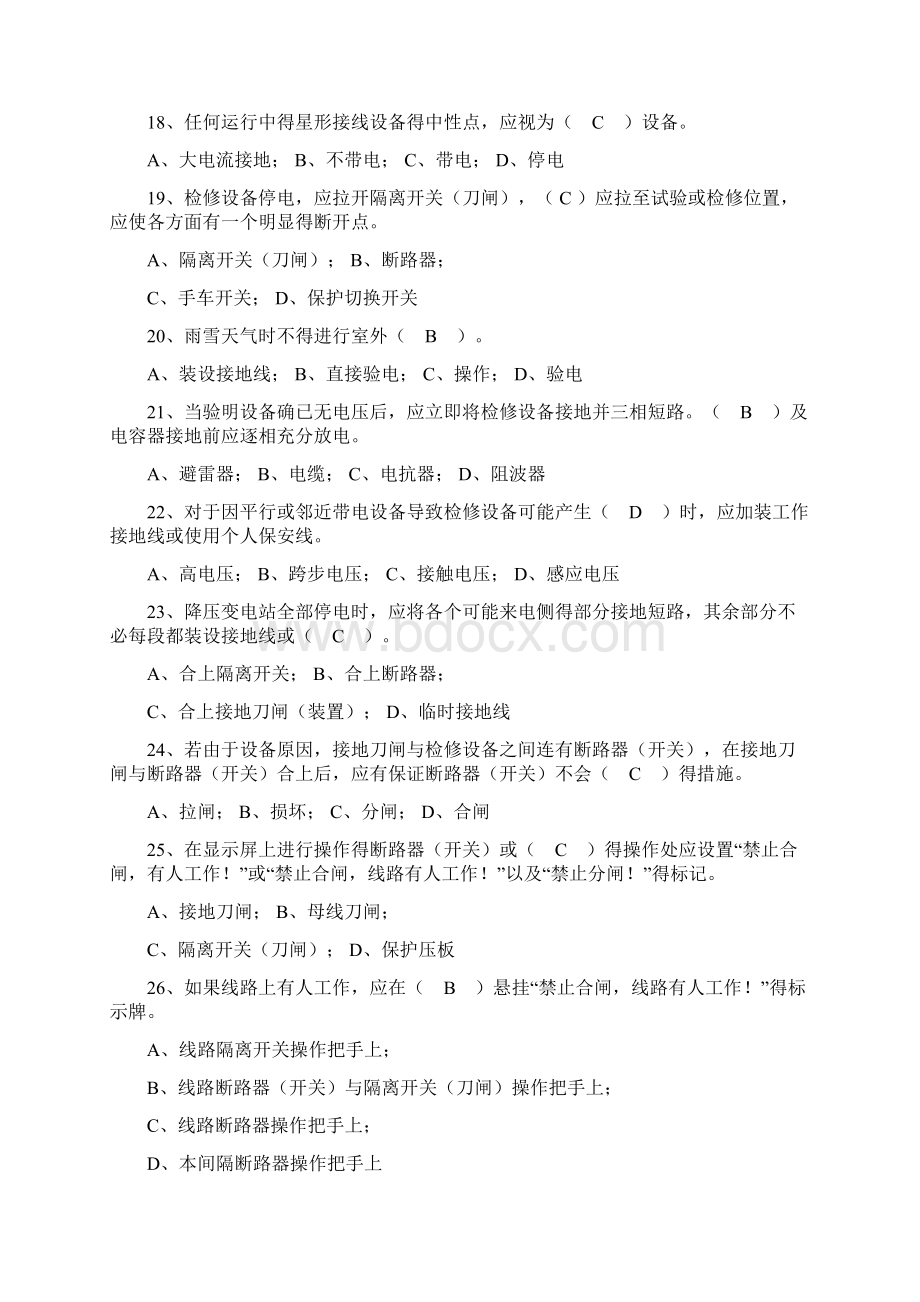 安全知识竞赛题库.docx_第3页