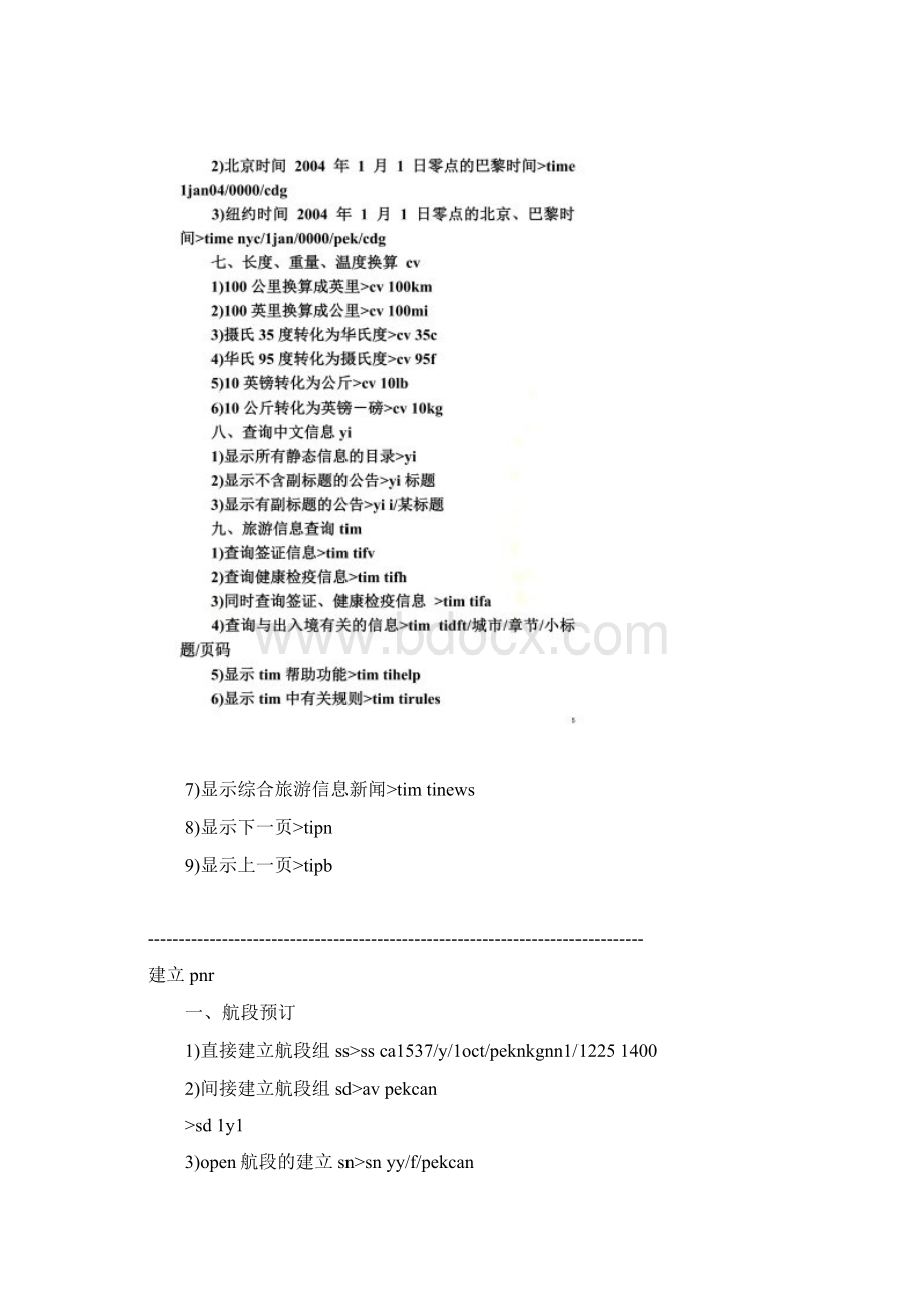 民航eterm指令大全.docx_第3页