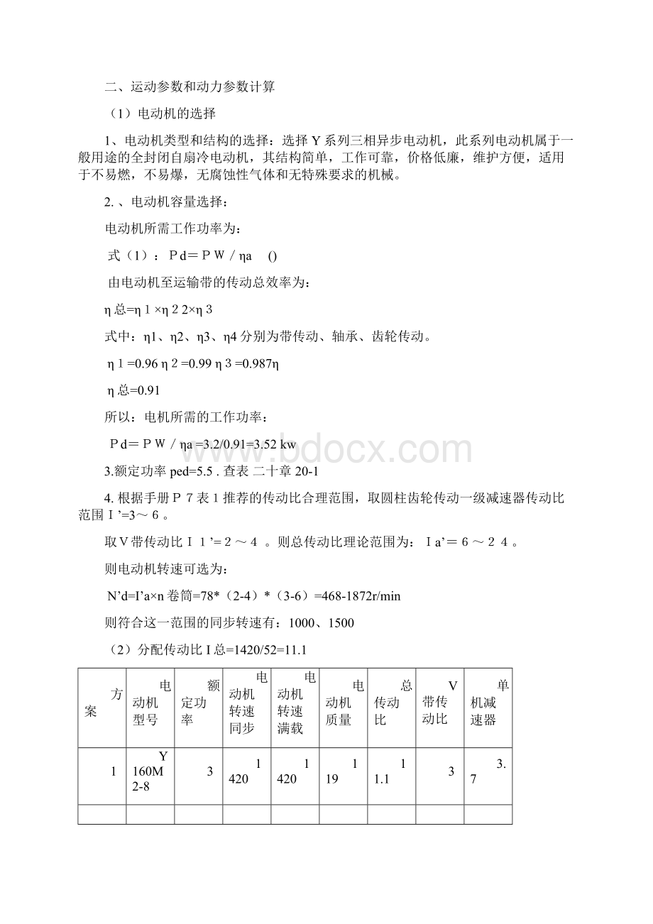 机械设计基础课程设计一级减速器设计说明书.docx_第3页