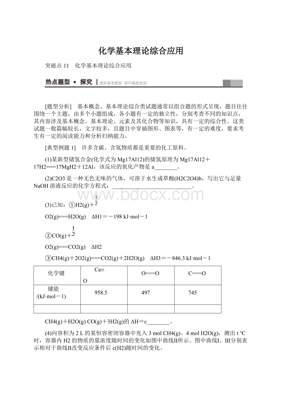 化学基本理论综合应用Word下载.docx