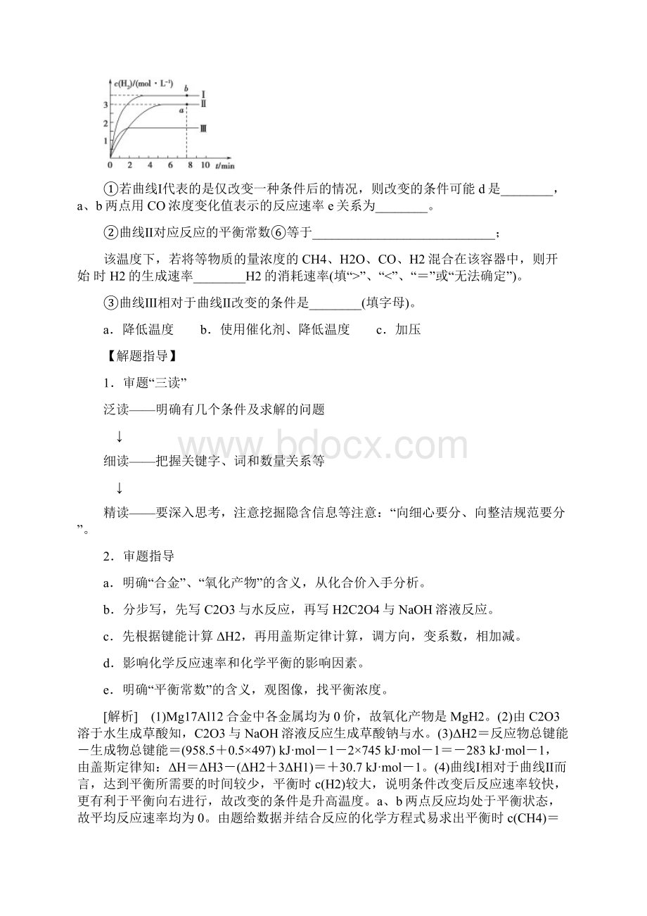 化学基本理论综合应用Word下载.docx_第2页