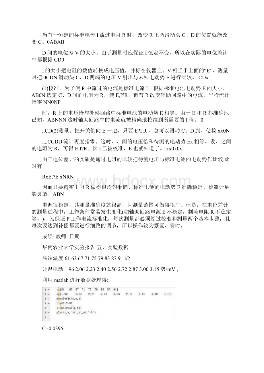 37测量热电偶的温差电动势.docx_第3页