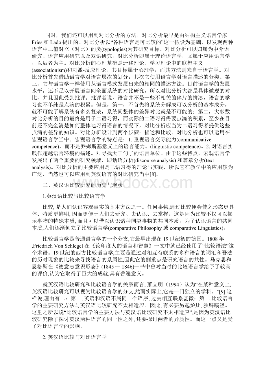 英汉语言对比研究及对比分析综述Word下载.docx_第2页