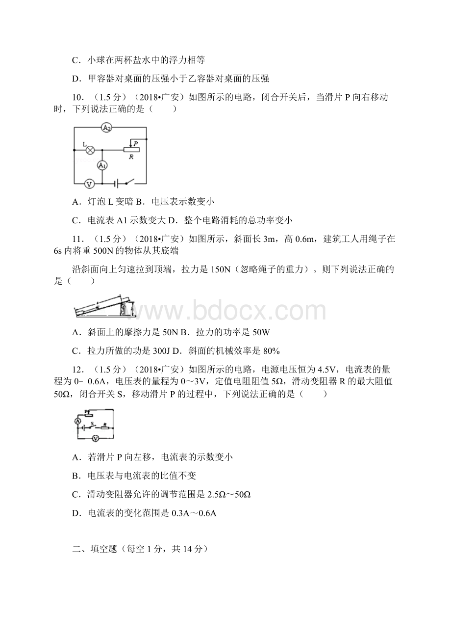 四川省广安市中考物理试题及答案解析Word文档下载推荐.docx_第3页