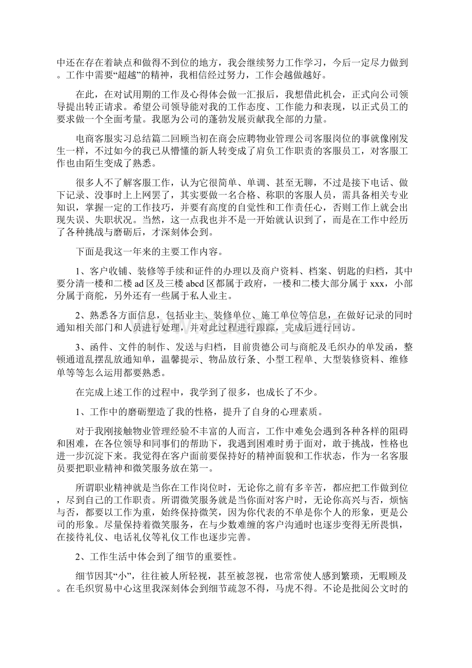 电商客服实习总结.docx_第2页