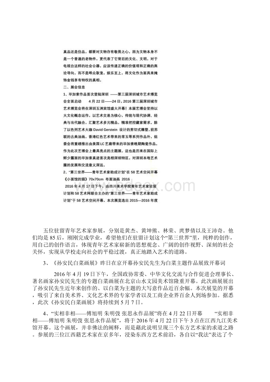 壹闻被无数艺术家包养的女人艺术圈的交际花Word格式.docx_第3页