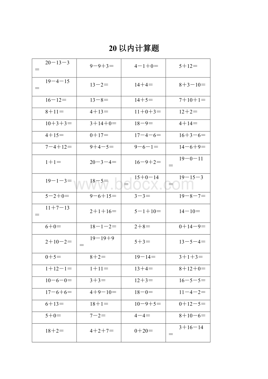 20以内计算题文档格式.docx