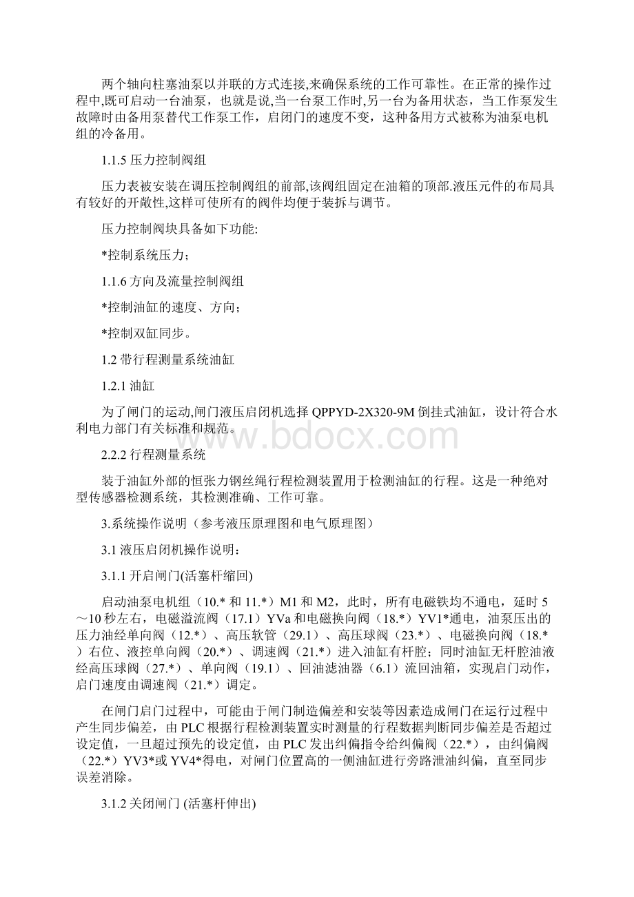 双吊点液压启闭机安装使用维护说明书Word文件下载.docx_第2页