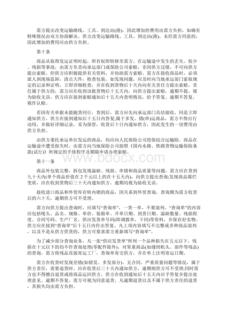 童装购销合同的标准版docWord下载.docx_第3页