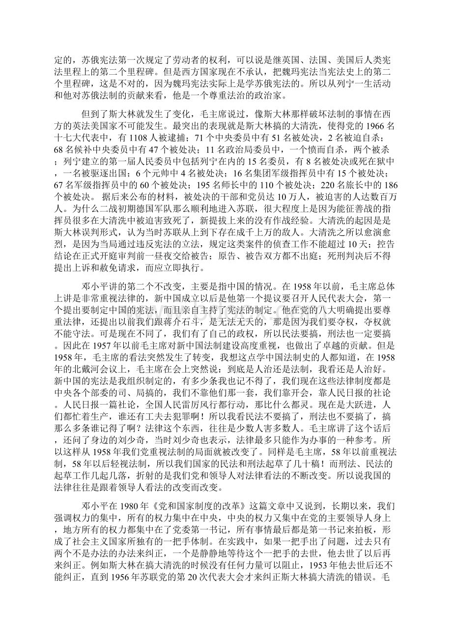 中国的法律虚无主义和法律浪漫主义.docx_第2页