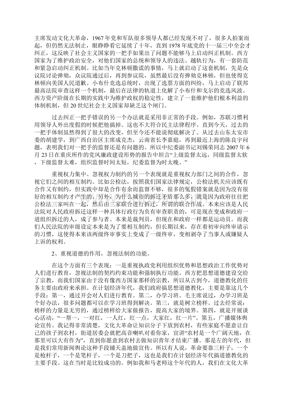 中国的法律虚无主义和法律浪漫主义.docx_第3页