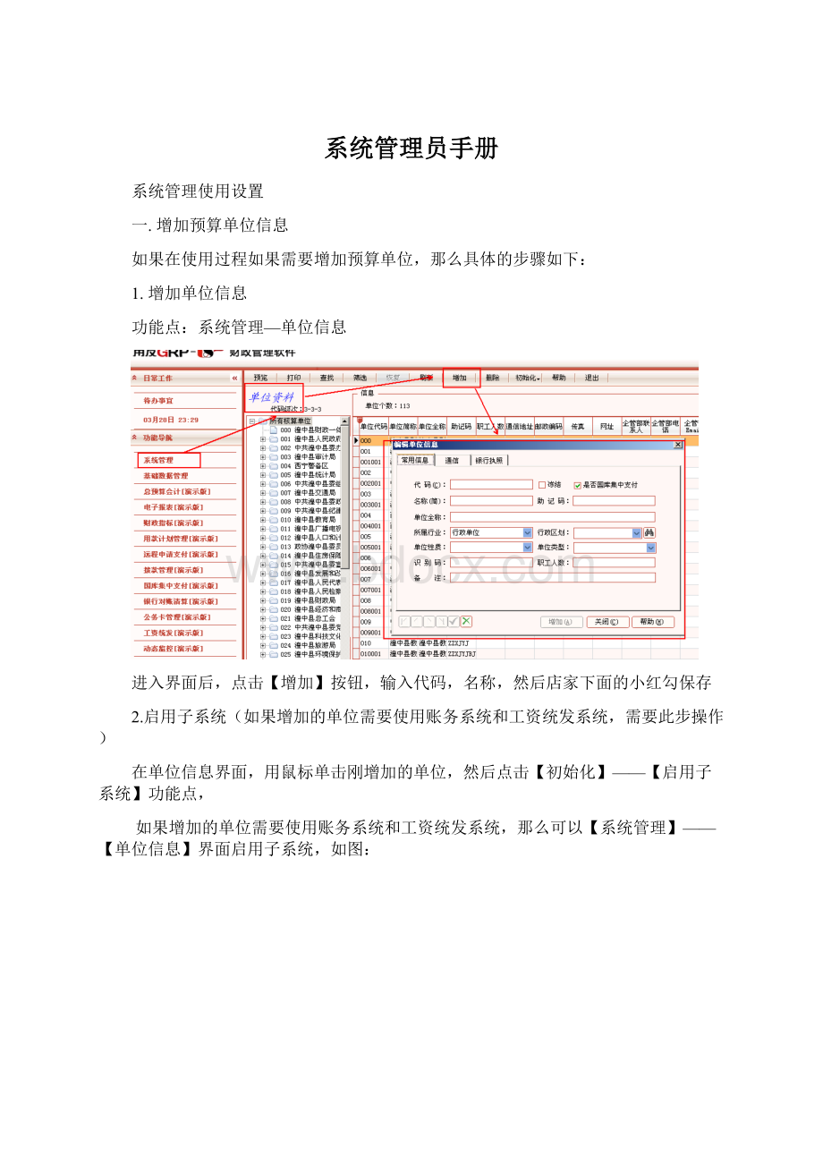 系统管理员手册Word文档下载推荐.docx