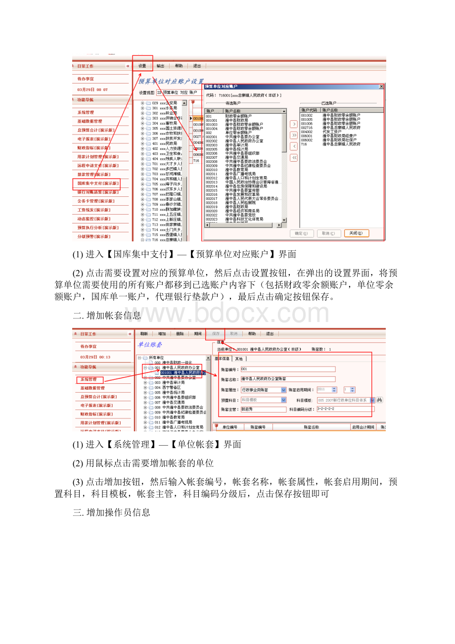 系统管理员手册.docx_第3页