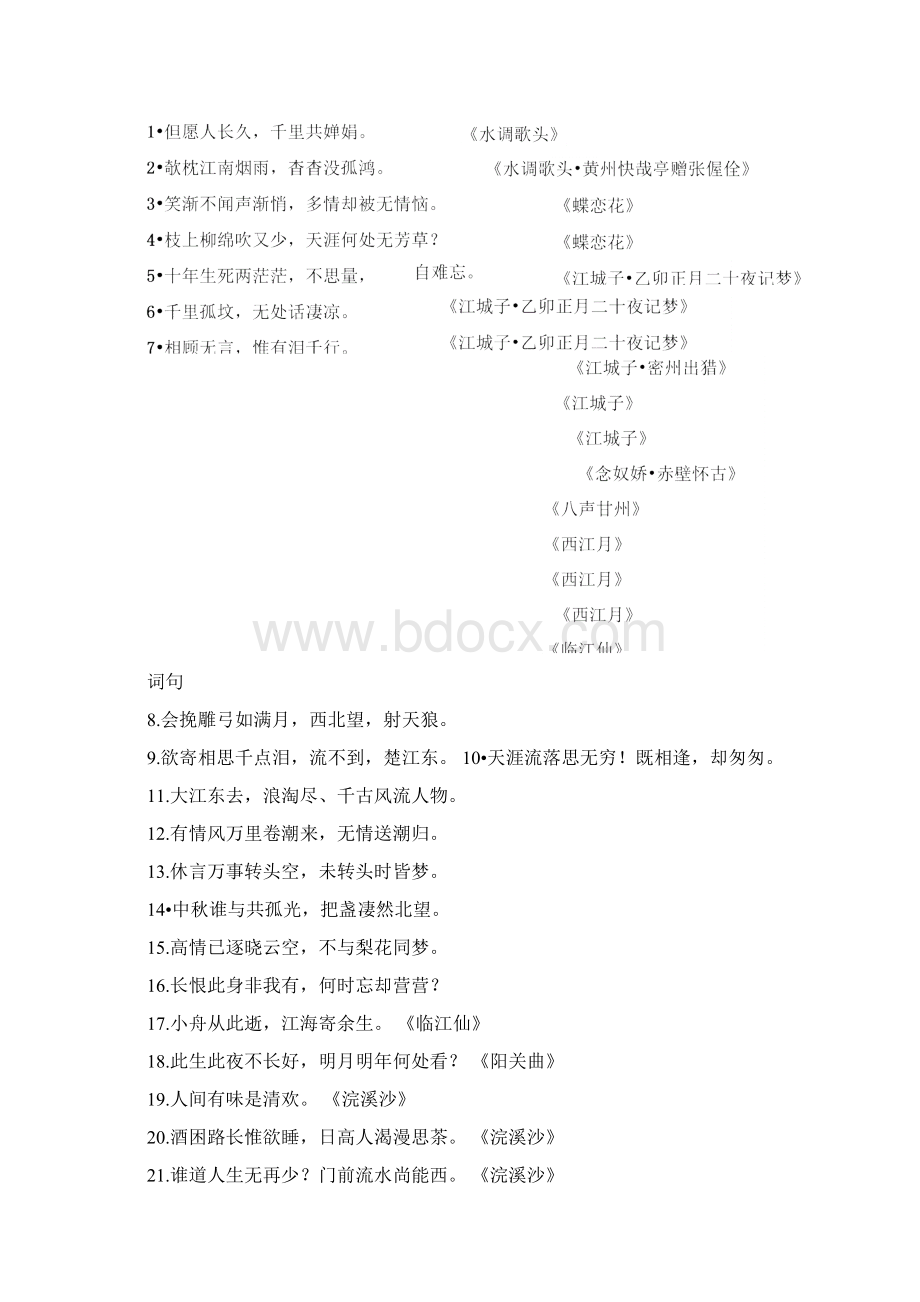 黉阳张鹏苏轼专题复习.docx_第2页