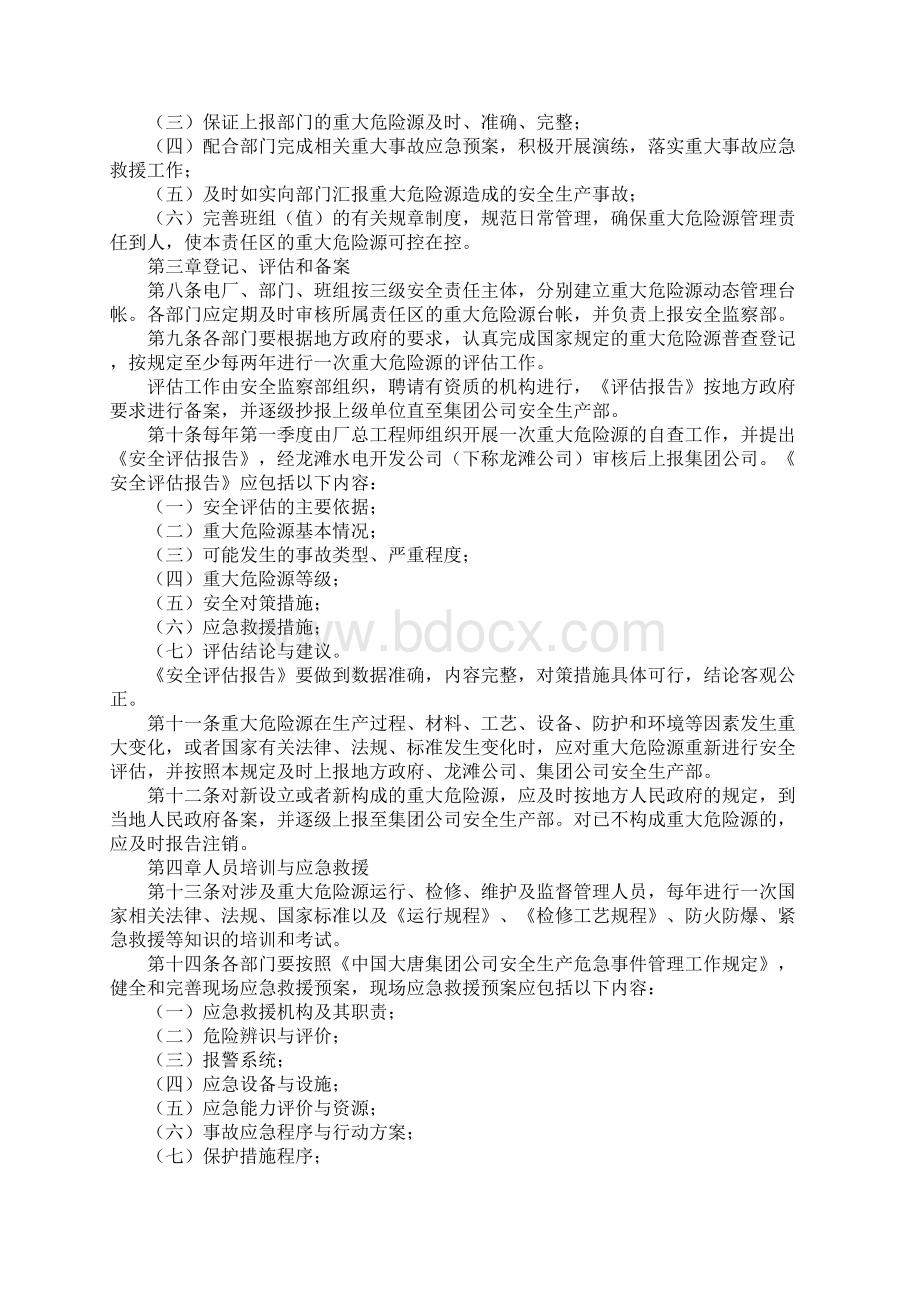 重大危险源安全监督管理规定.docx_第3页