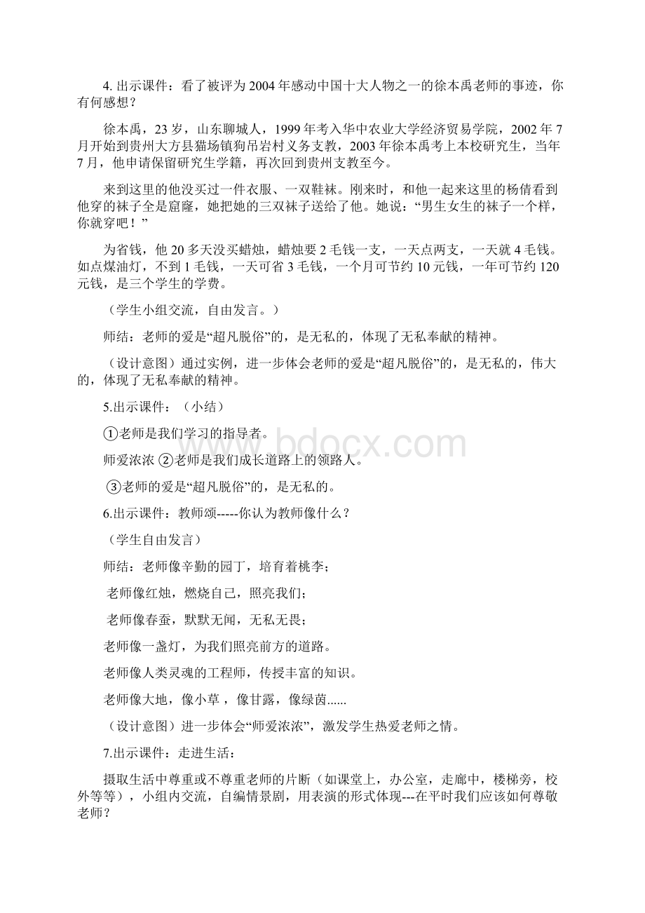 36 师爱助我成长 教案6 鲁教版七年级上册.docx_第3页