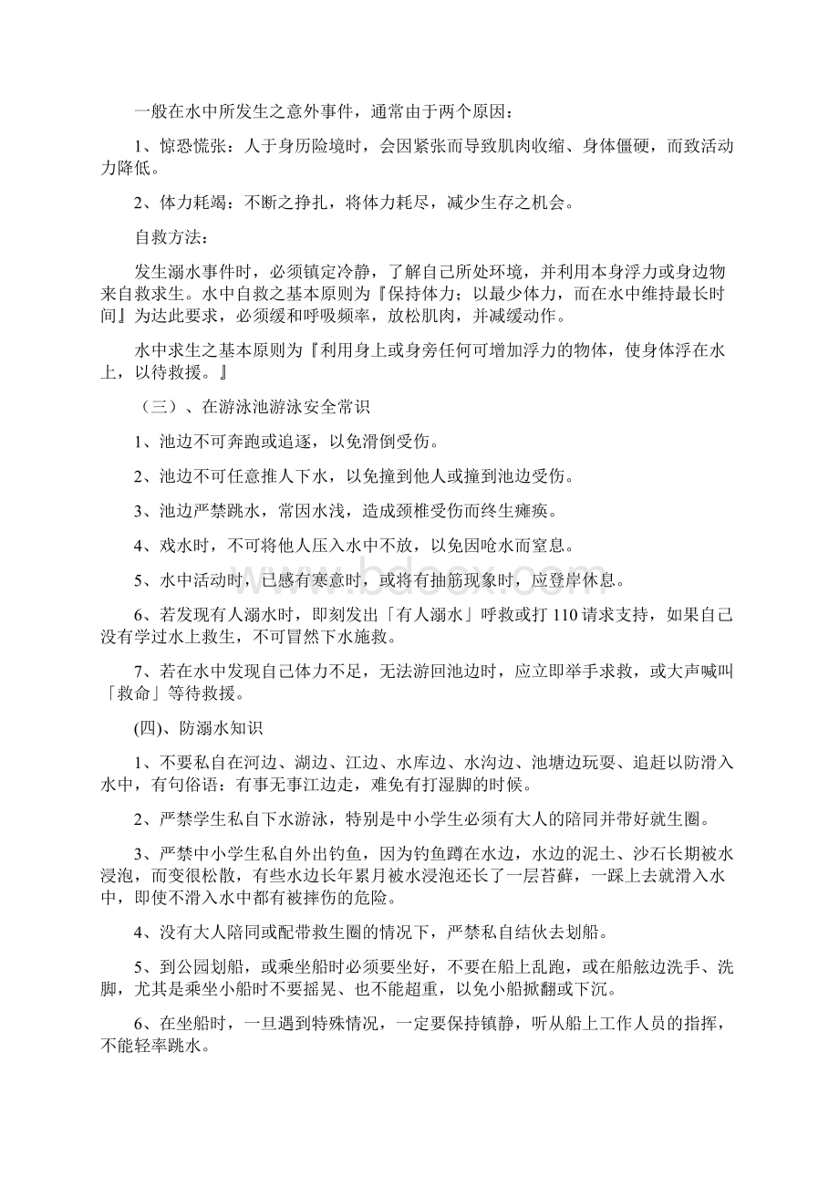 防性防侵害安全教育内容范文六篇.docx_第2页