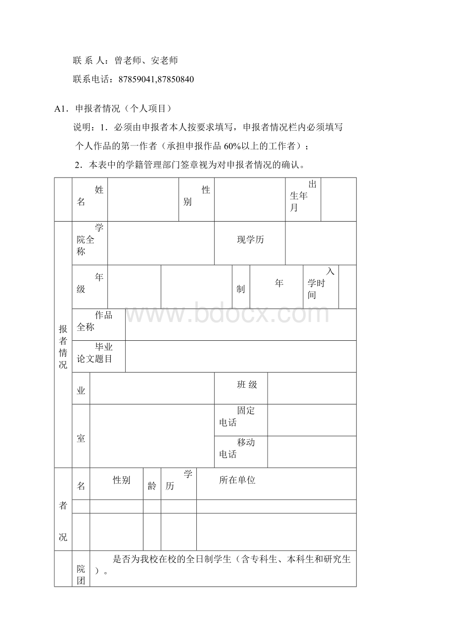 创新杯申报书样本Word文档格式.docx_第2页