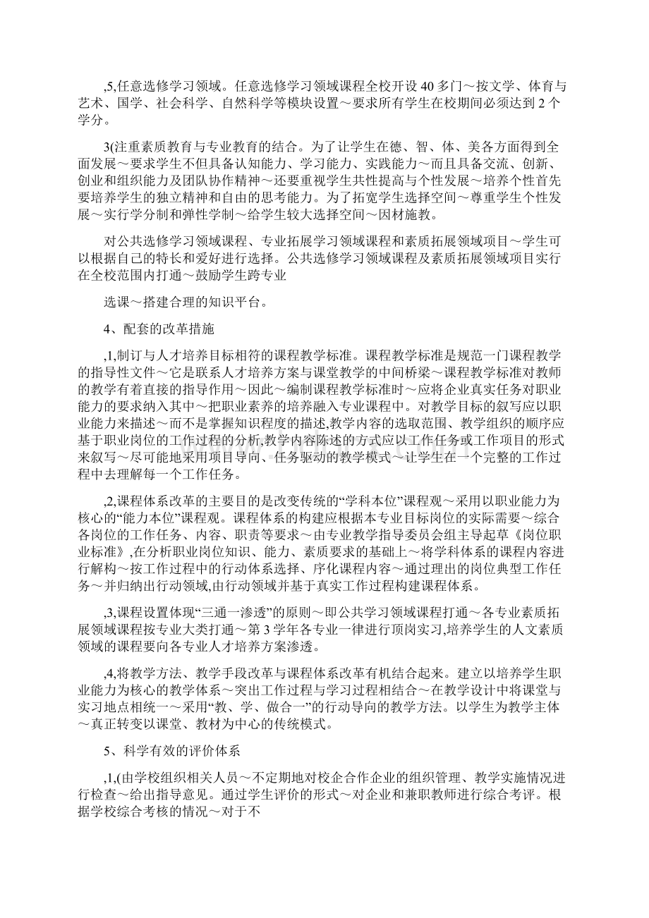 校企合作人才培养方案43902.docx_第3页