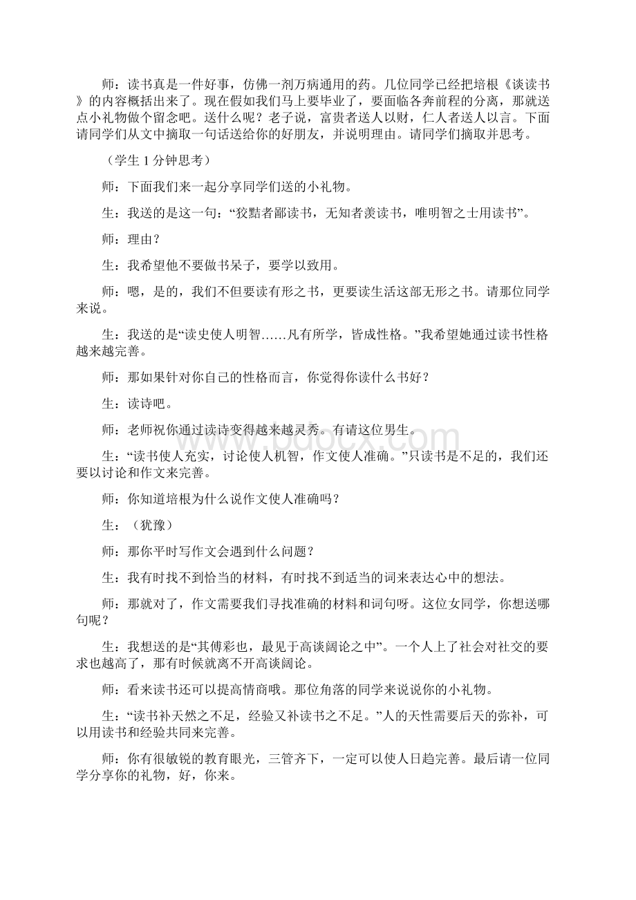 培根《谈读书》优秀教学实录Word文件下载.docx_第3页