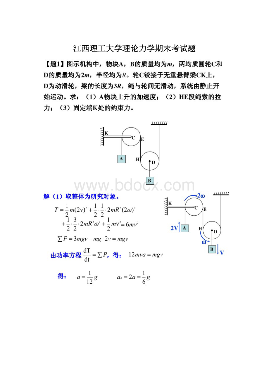 江西理工大学理论力学期末考试题Word文档下载推荐.docx