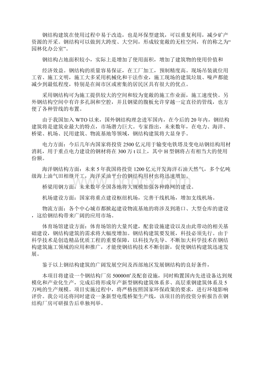 防灾减灾应急救援装备产业化基地可行性研究报告.docx_第2页