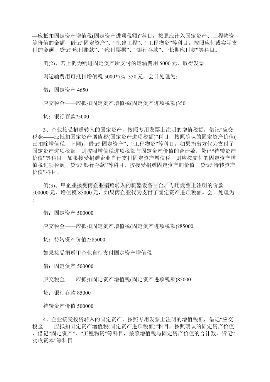 企业销售本企业已使用过的固定资产怎么处理.docx_第2页