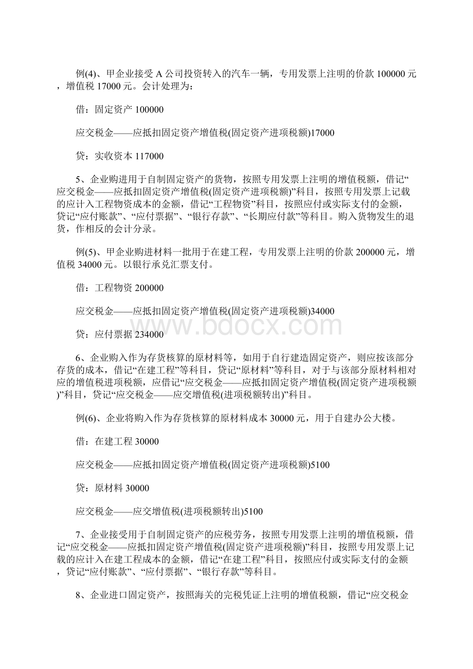 企业销售本企业已使用过的固定资产怎么处理.docx_第3页