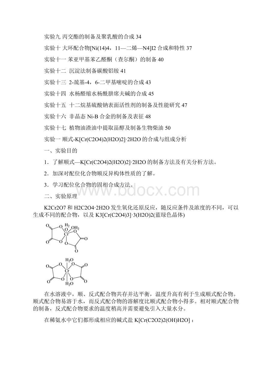 综合化学实验讲义汇总Word文件下载.docx_第2页