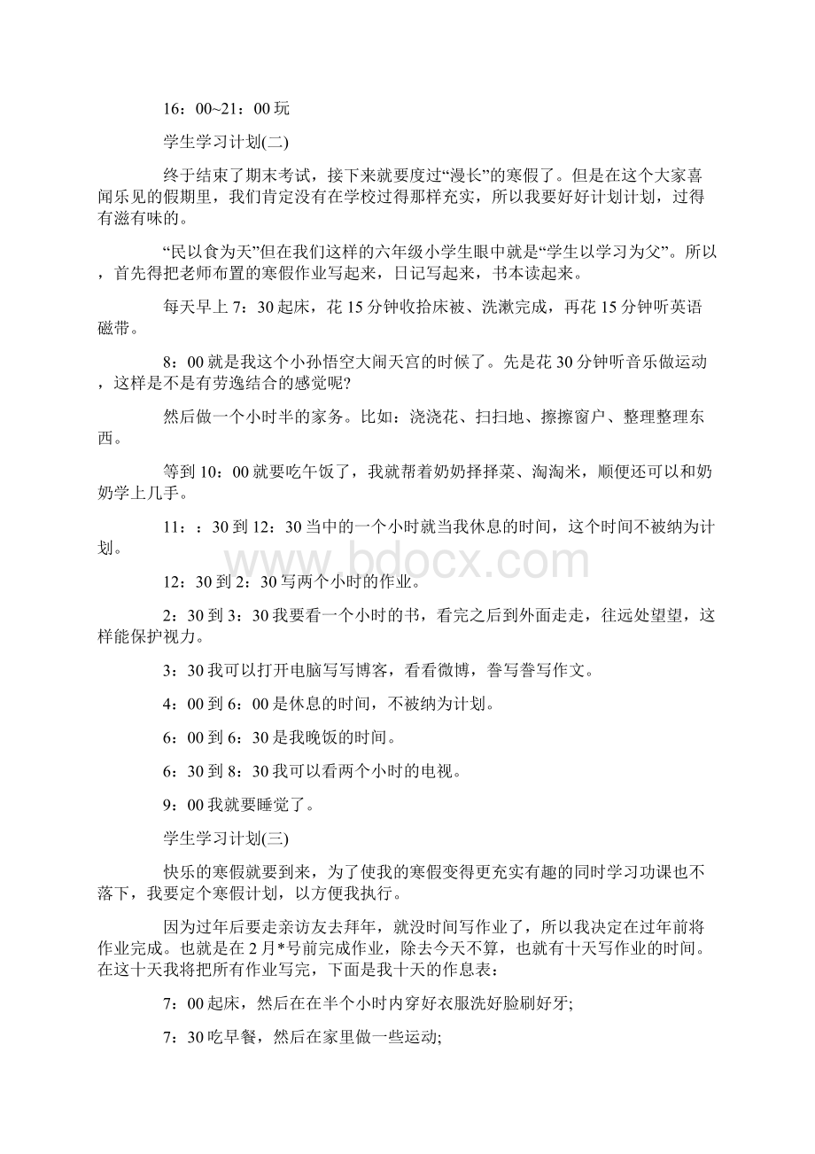 小学生寒假的学习计划文档格式.docx_第3页