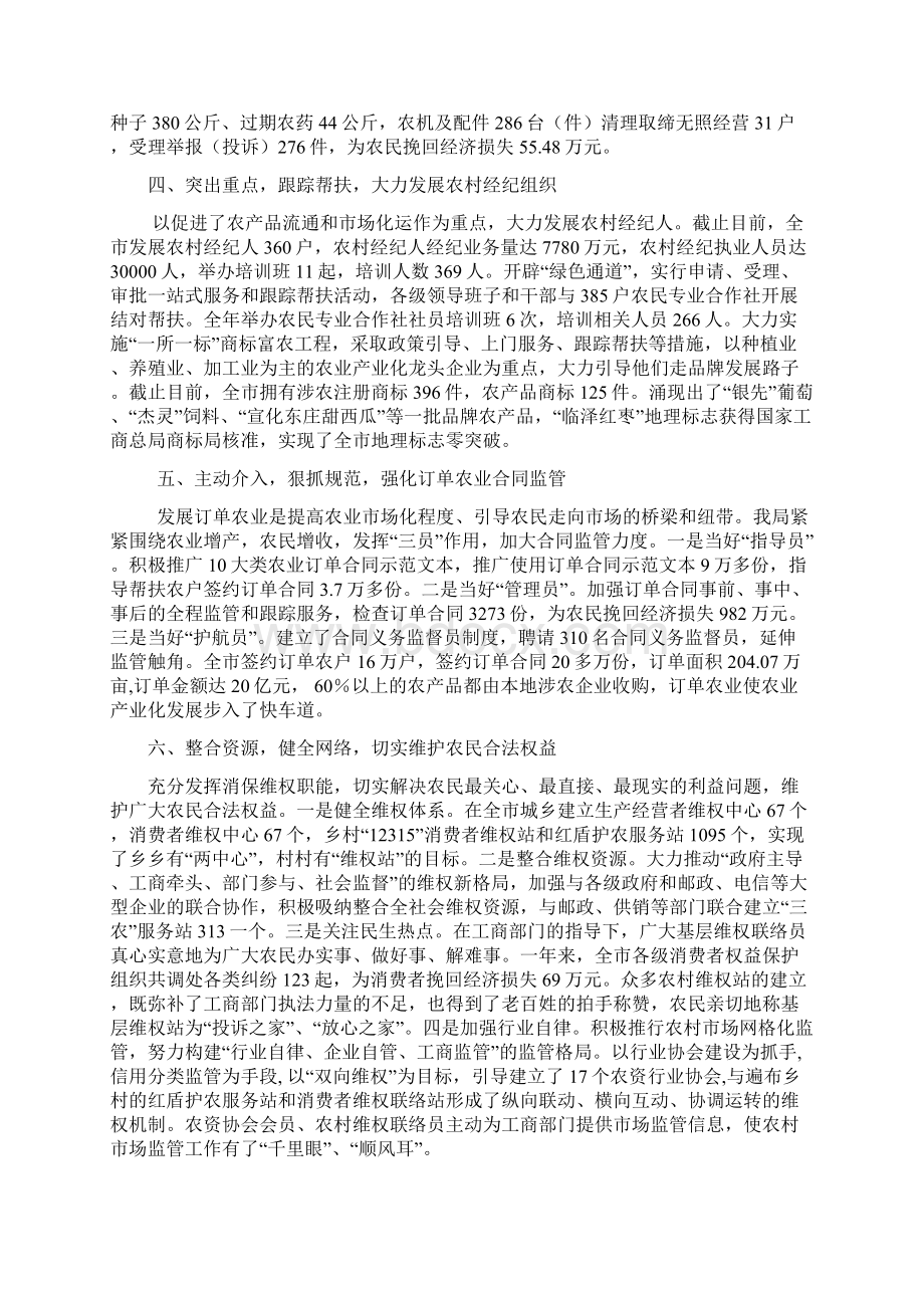 红盾护农工作汇报Word文件下载.docx_第3页