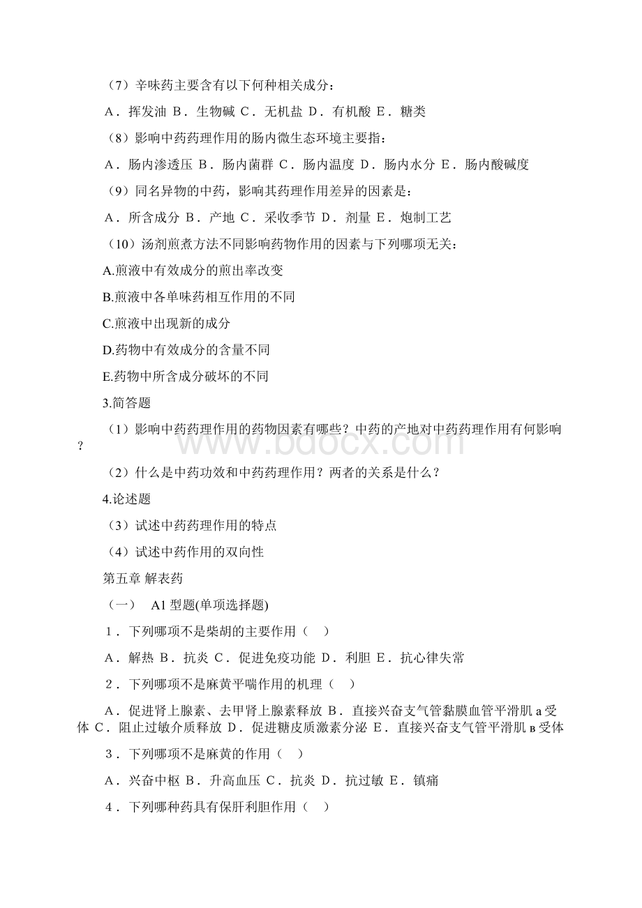 中药药理复习题MicrosoftWord文档doc.docx_第2页