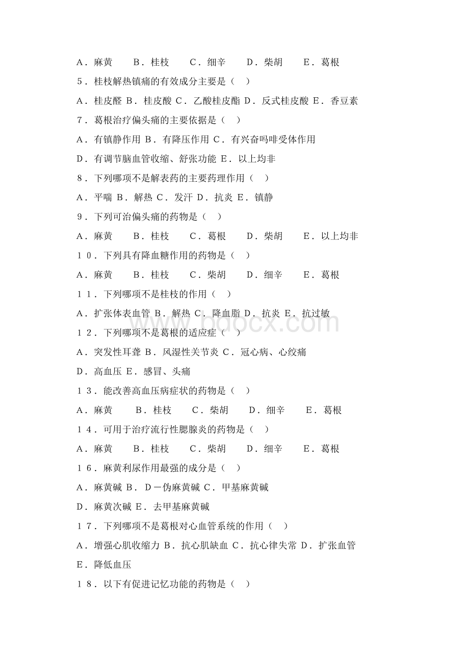 中药药理复习题MicrosoftWord文档doc.docx_第3页