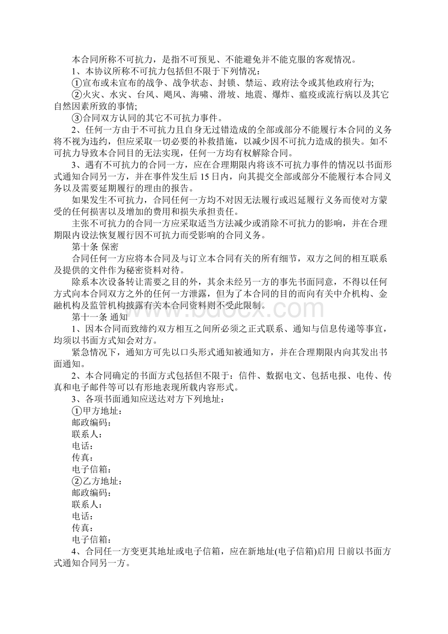 设备技术转让合同官方版Word文档格式.docx_第3页