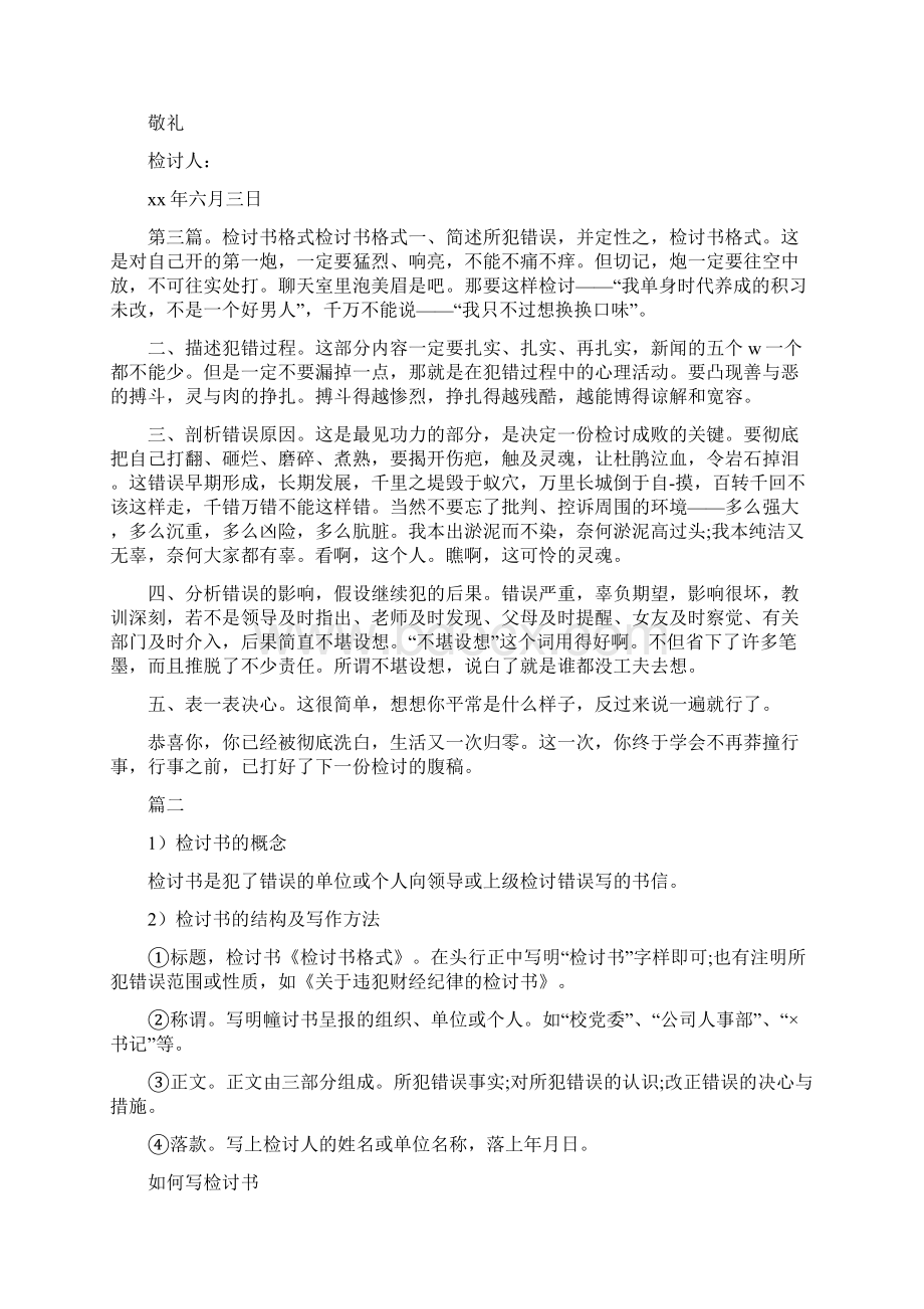 《检讨书标准格式》.docx_第3页