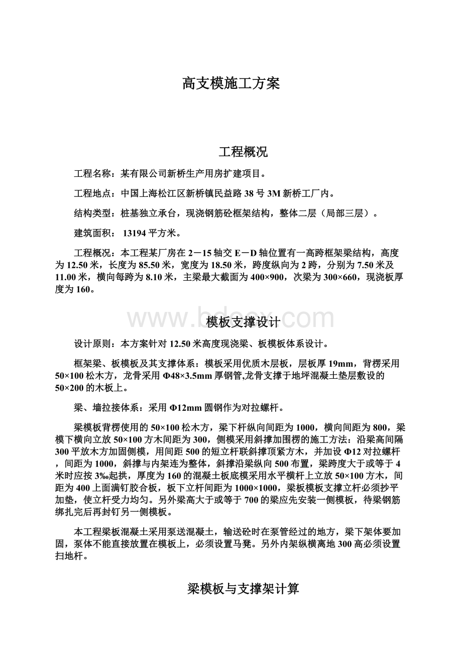 高支模施工方案.docx