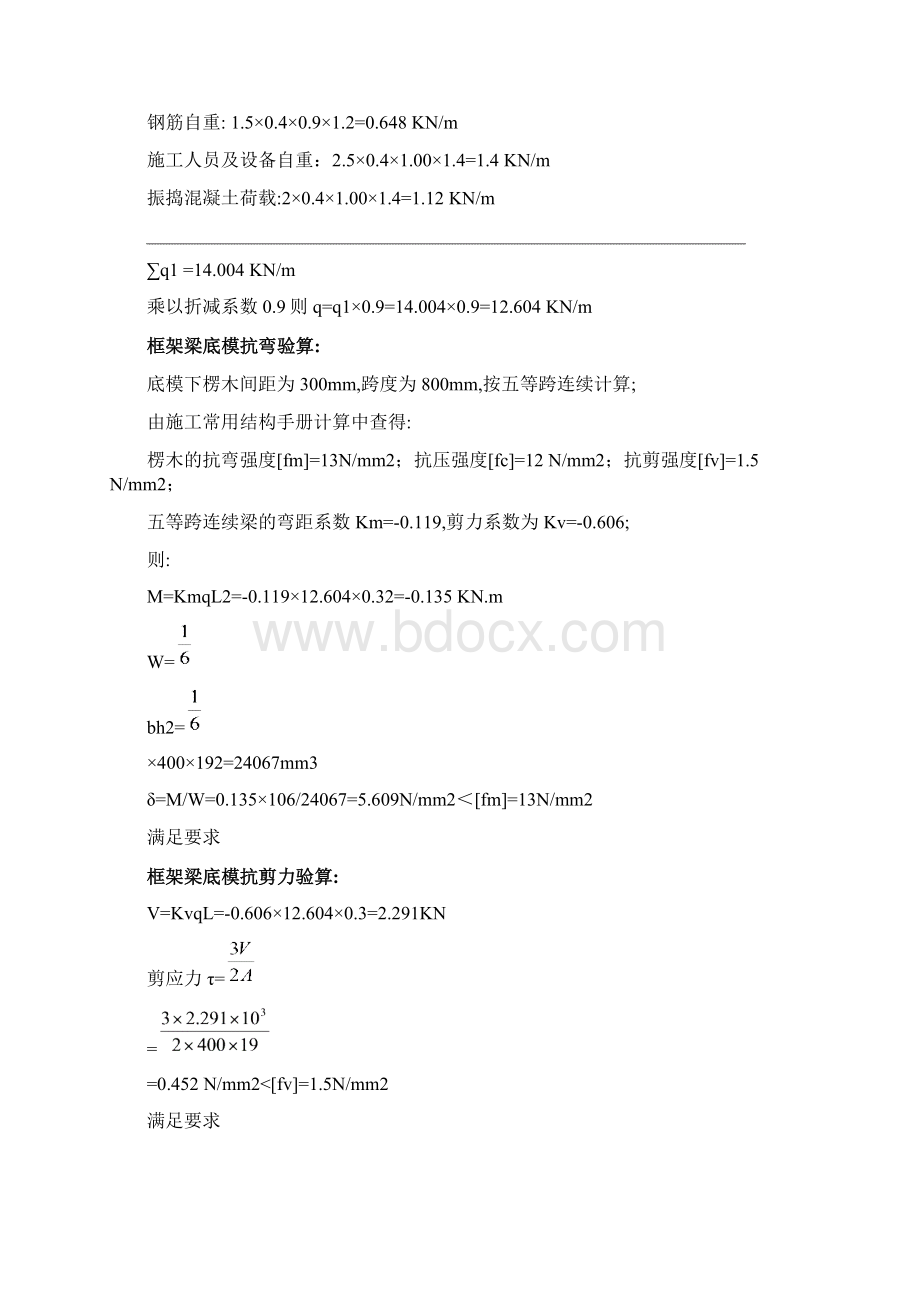 高支模施工方案.docx_第3页