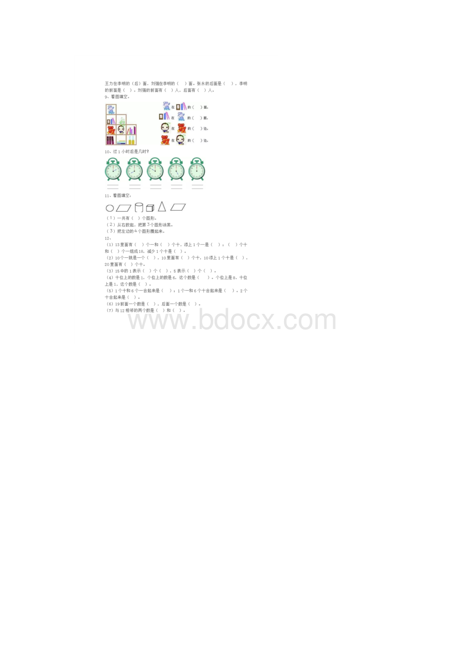 一年级上数学期末试题人教版一年级数学上册易错题集锦附答案人教新课标Word格式.docx_第3页