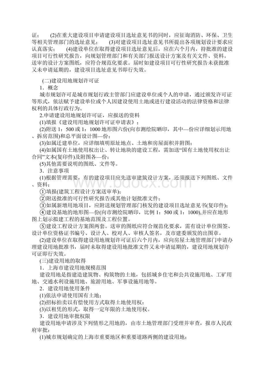 建设工程开工手续办理一览表.docx_第3页