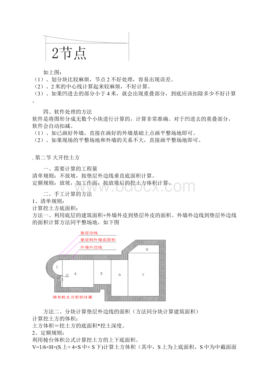 广联达造价软件图形算量入门进阶高手指导资料.docx_第2页