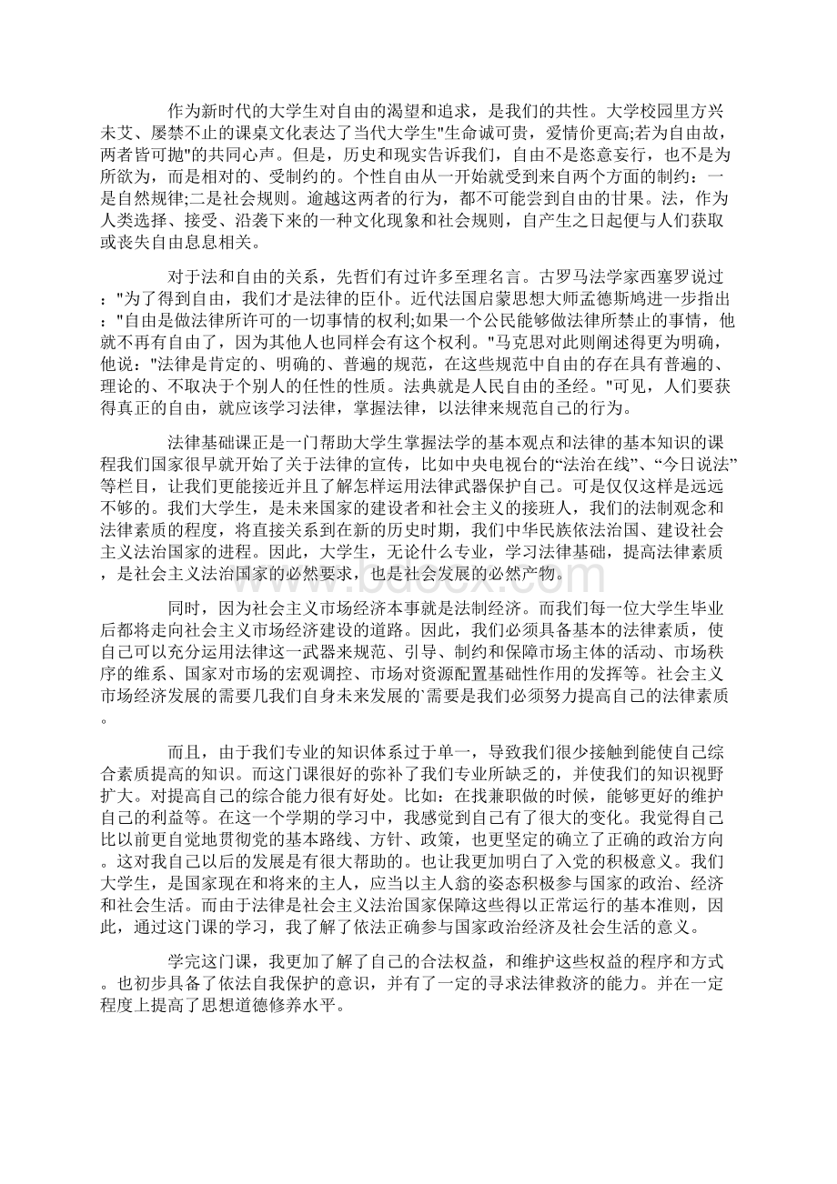 最新法律培训总结.docx_第2页