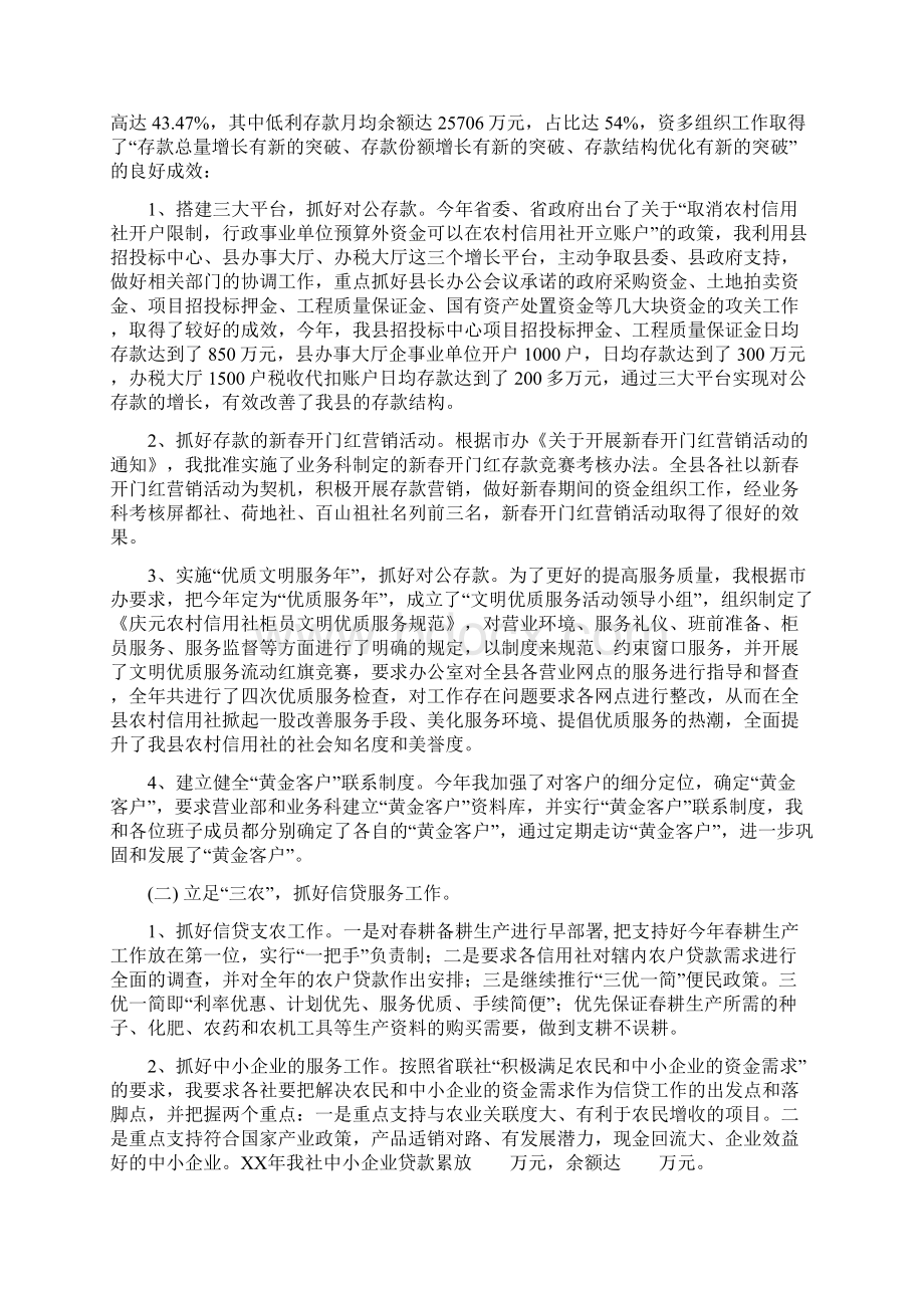 信用社党委书记理事长年度个人述职报告.docx_第2页