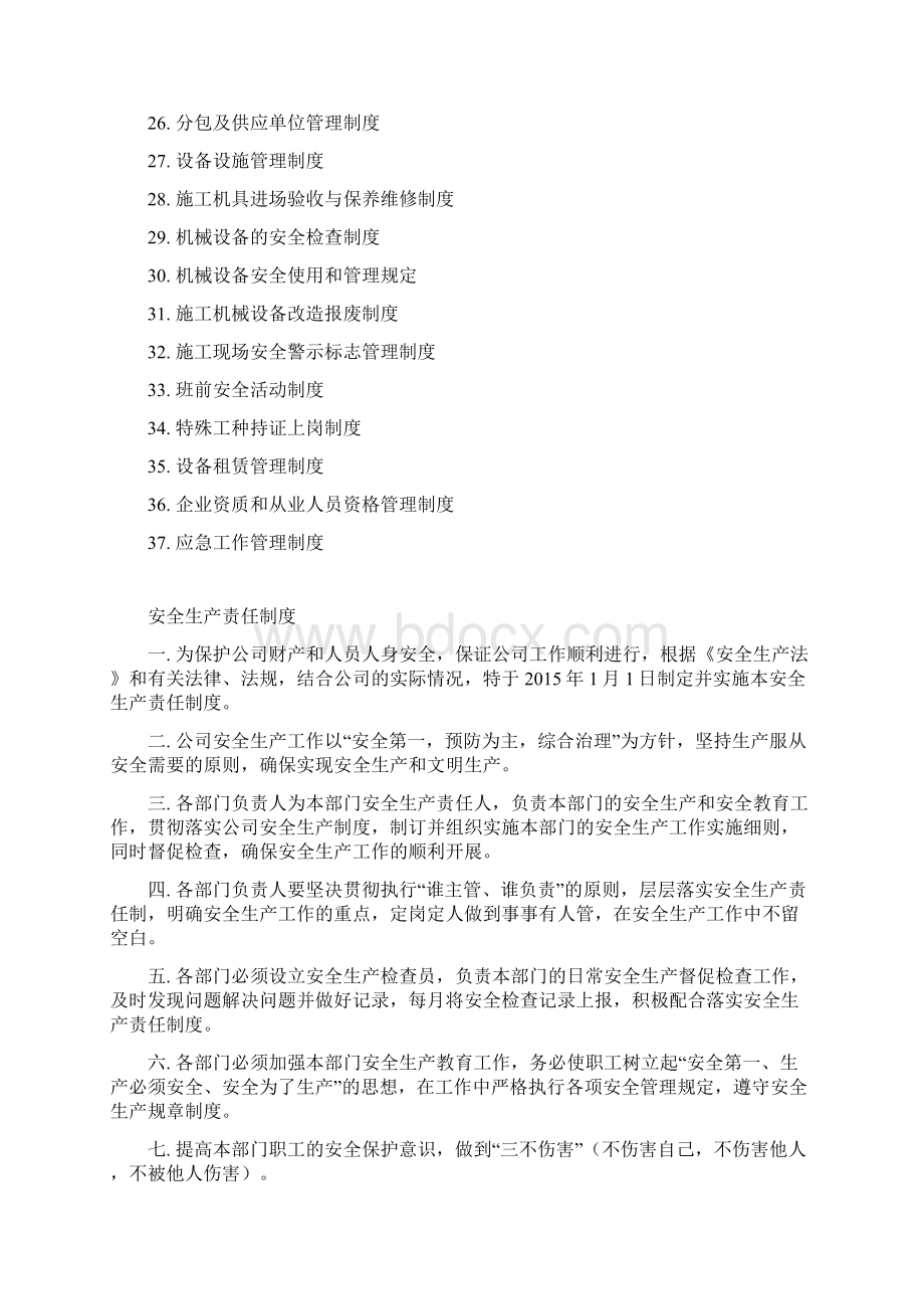 规章制度总Word格式.docx_第2页