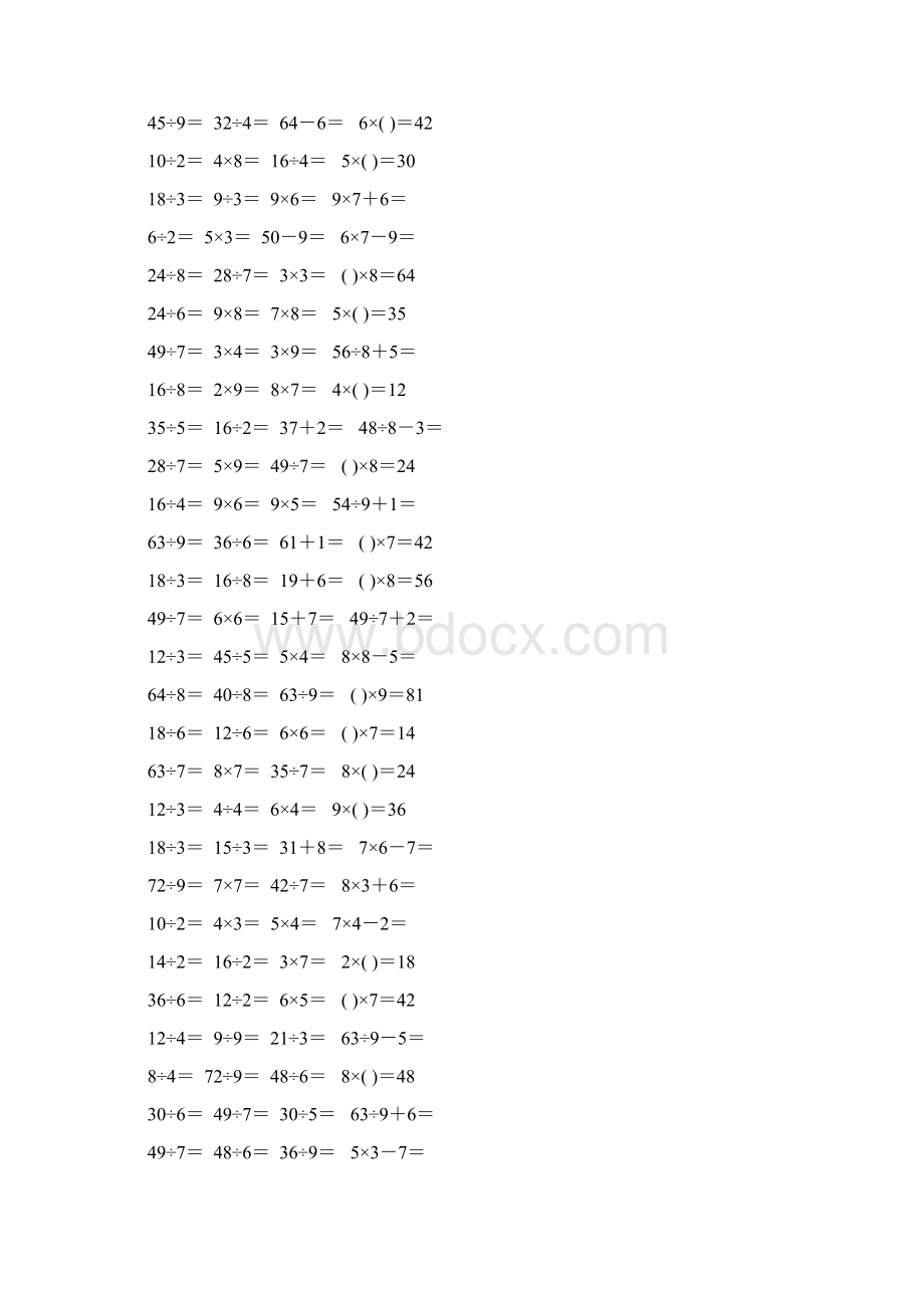 人教版二年级数学下册表内除法二综合练习题55.docx_第2页