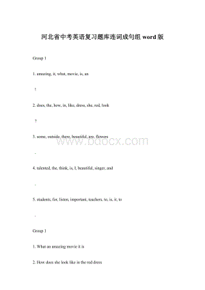 河北省中考英语复习题库连词成句组word版.docx
