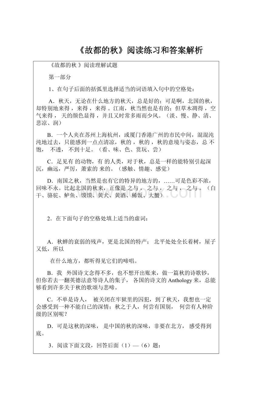 《故都的秋》阅读练习和答案解析Word文件下载.docx