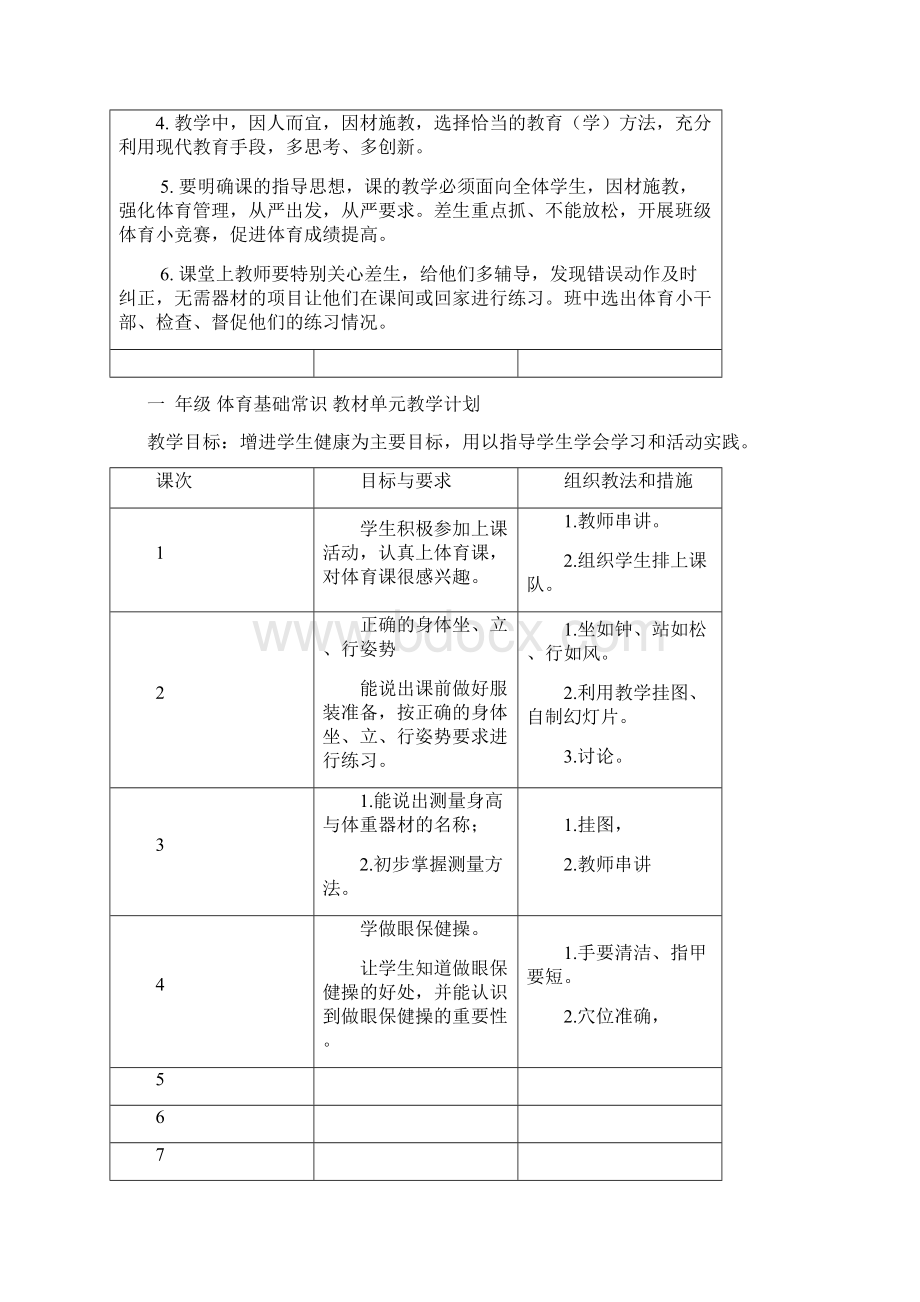 一年级上体育教案全新.docx_第3页