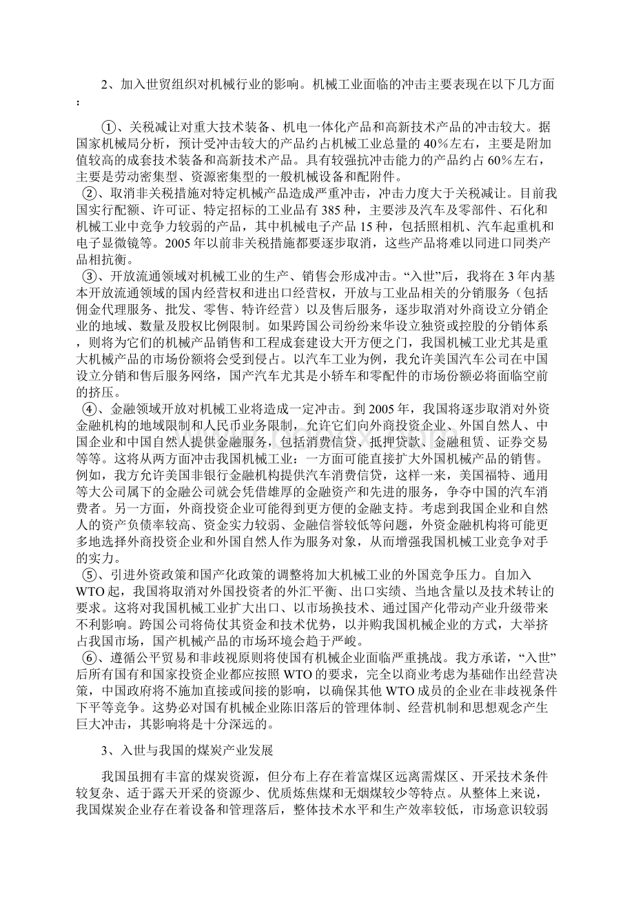 加入WTO对中国经济社会的影响.docx_第3页