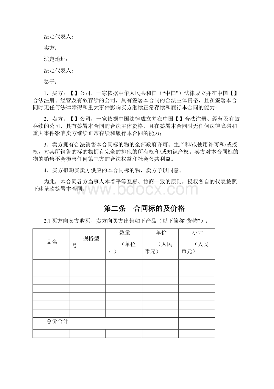 电源及动力环境监控设备采购合同Word下载.docx_第2页