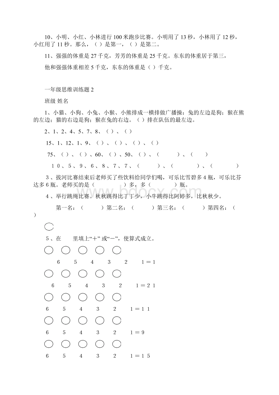 一年级思维训练题1.docx_第2页